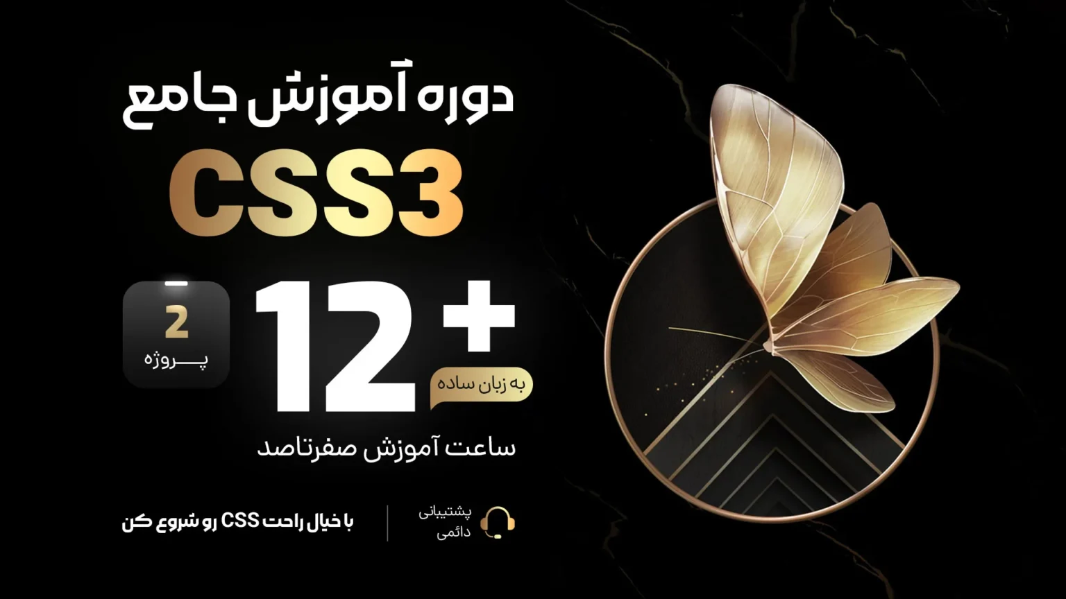 آموزش Css رایگان مقدماتی تا پیشرفته