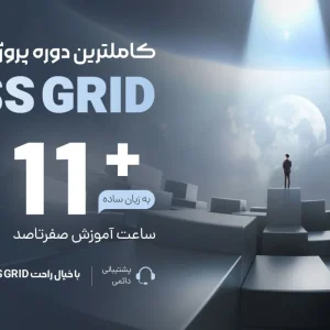 آموزش پروژه محور CSS Grid + پروژه لندینگ رستوران
